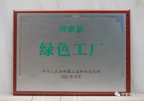 伊萊特榮獲國家級(jí)綠色工廠榮譽(yù)稱號(hào) 低碳高效的典范與實(shí)踐啟示